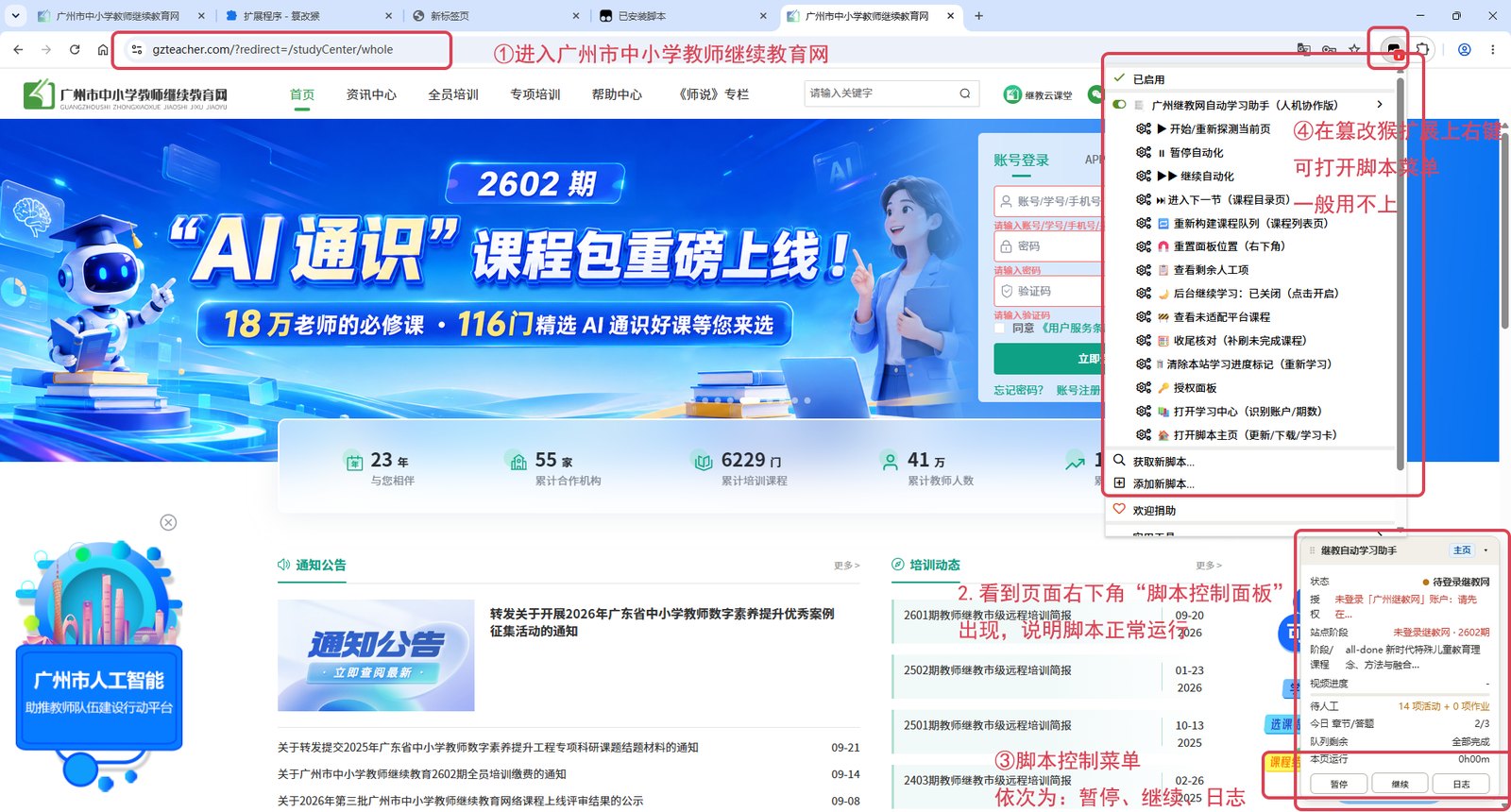 继教网右下角出现脚本控制面板